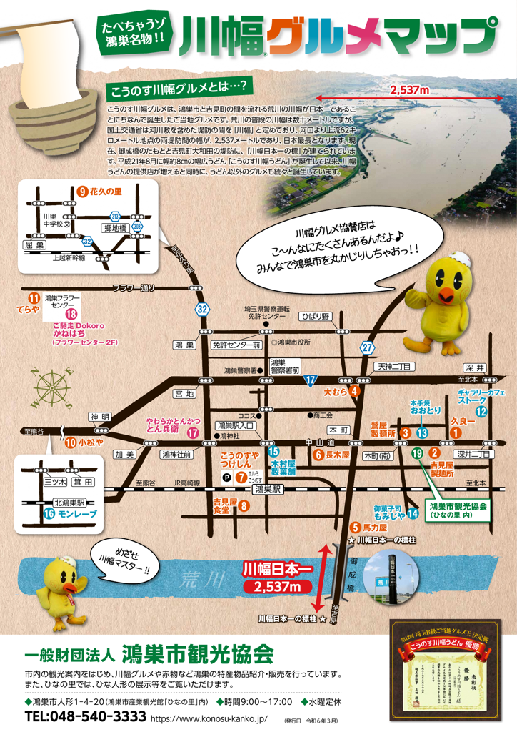 川幅グルメマップ