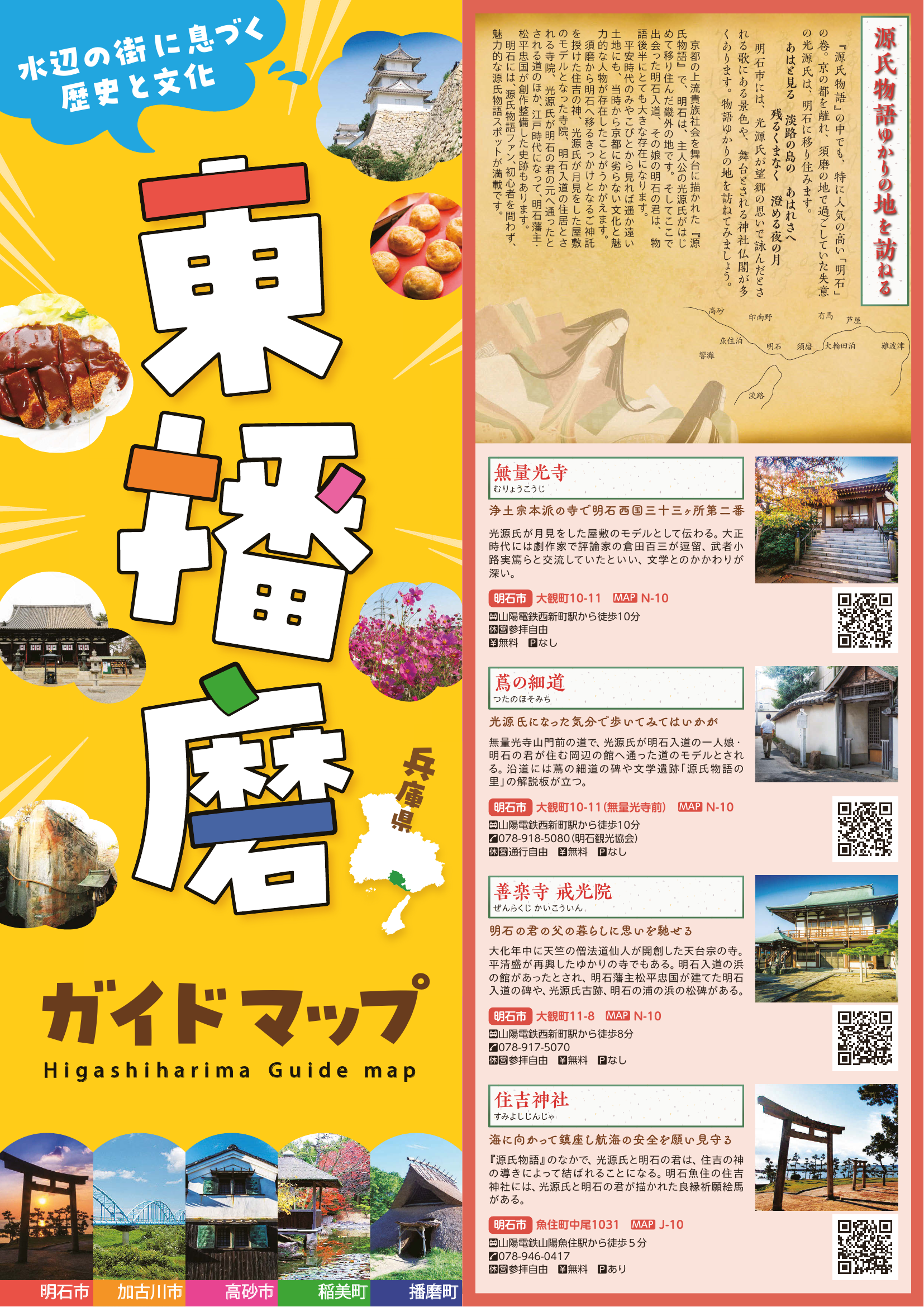 東播磨ガイドマップ