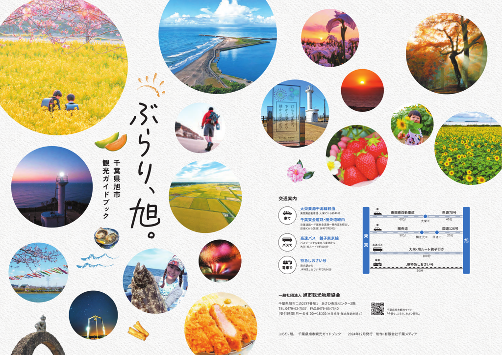 ぶらり、旭。