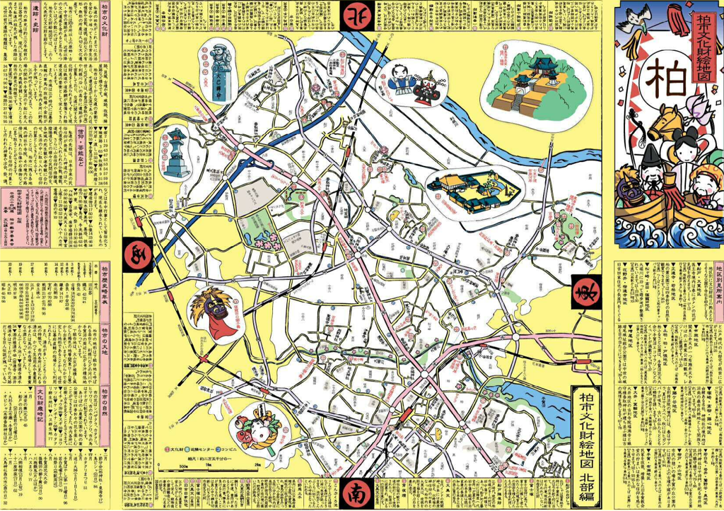 柏市文化財絵地図