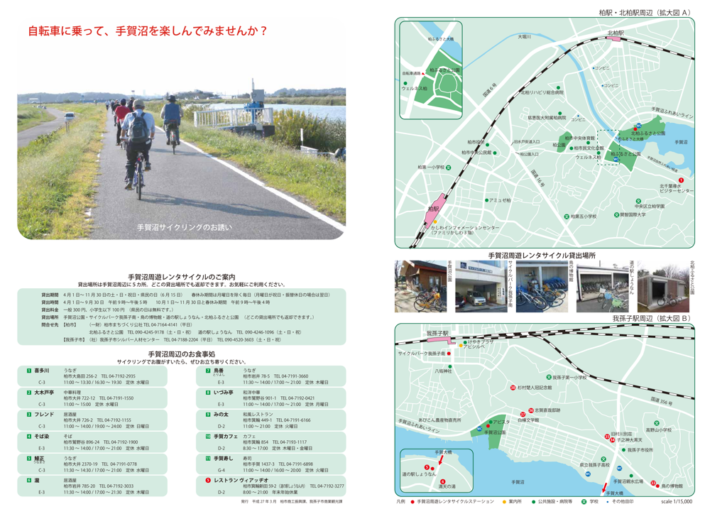 自転車で行く手賀沼マップ