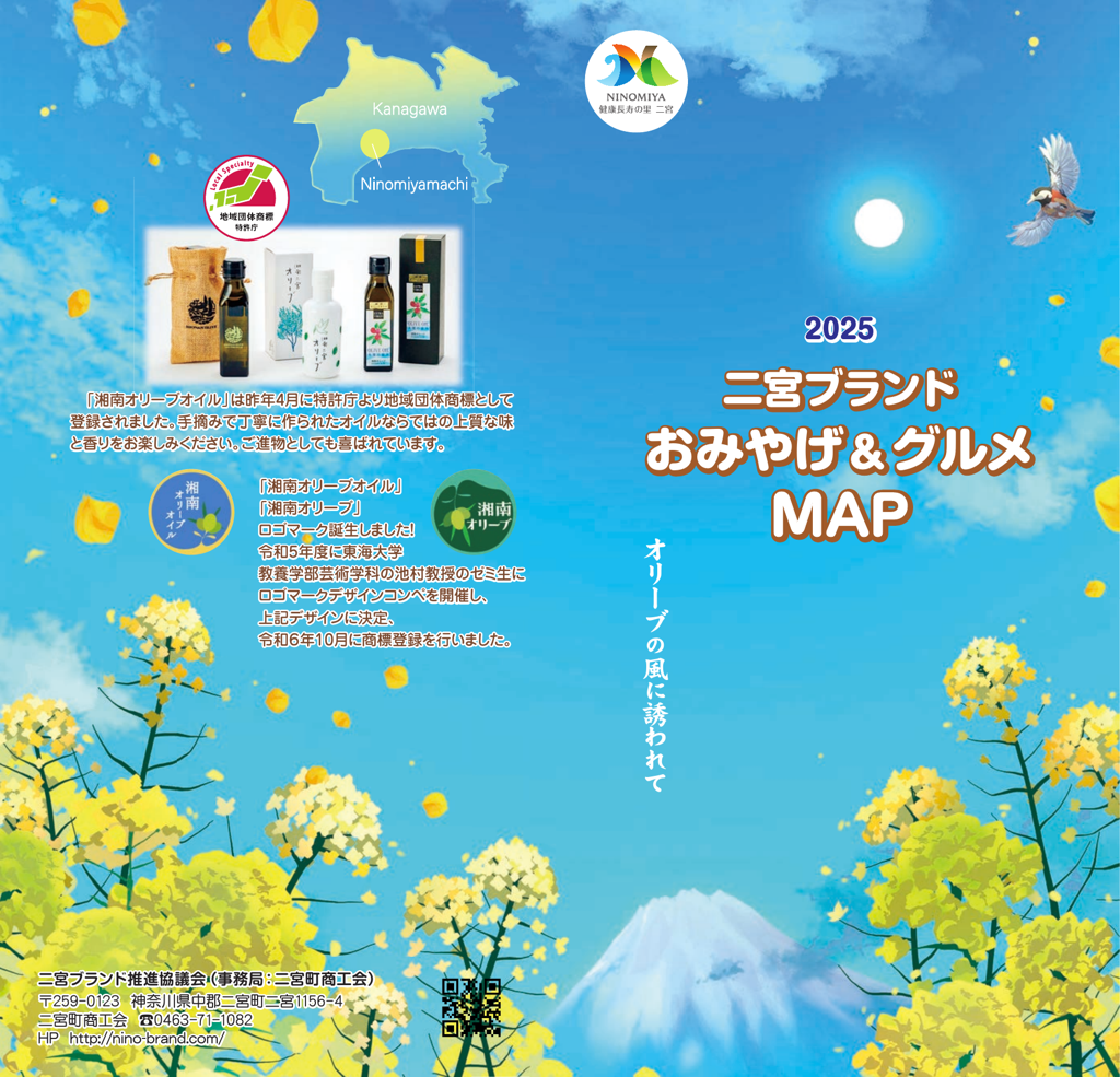 二宮ブランドおみやげ＆グルメMAP
