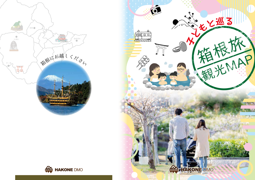子どもと巡る箱根旅観光MAP