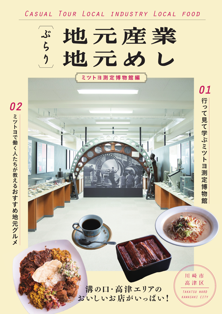 「ぶらり」地元産業 地元めし