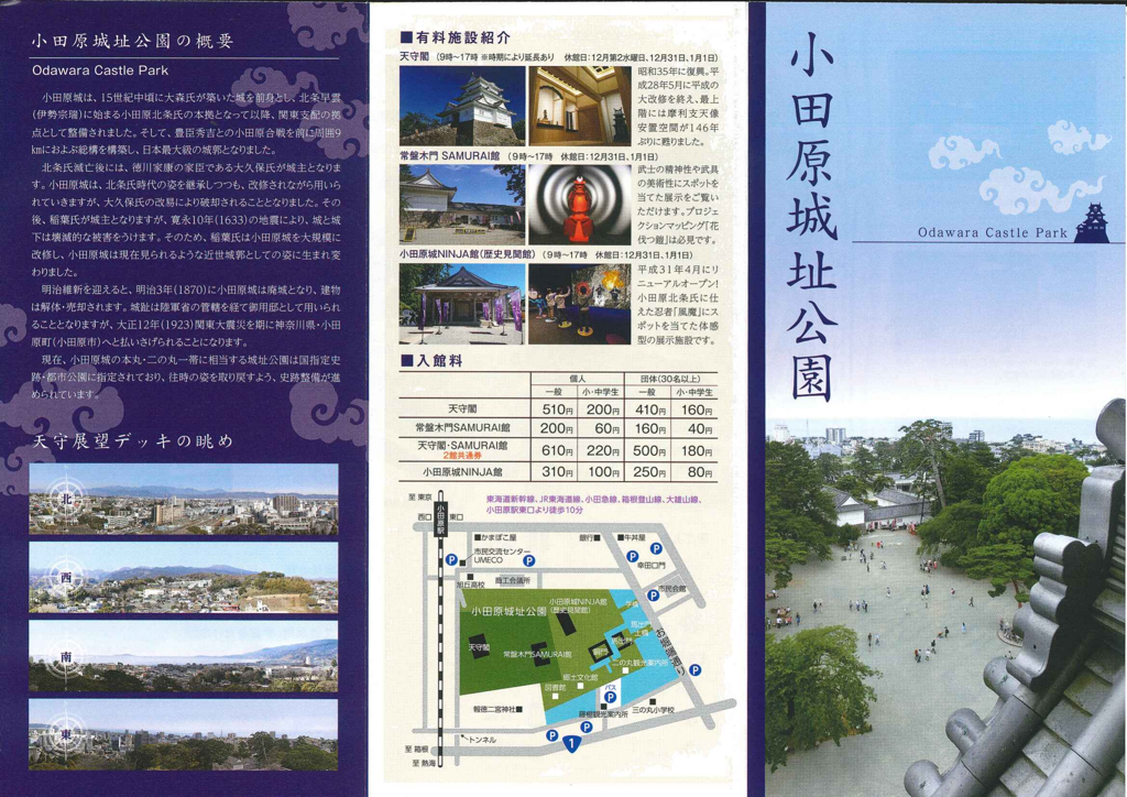 小田原城址公園