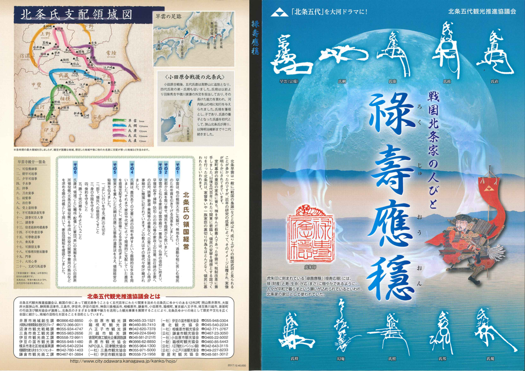 祿壽應穩（ろくじゅおうおん）　戦国北条家の人びと