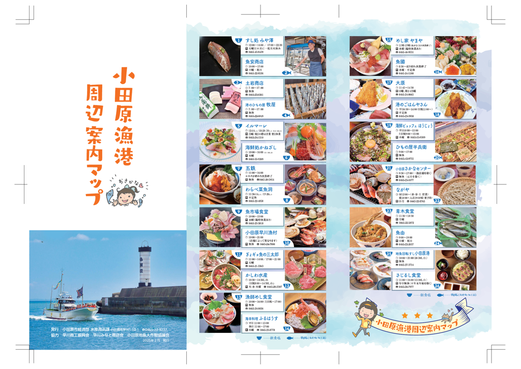 小田原漁港周辺案内マップ