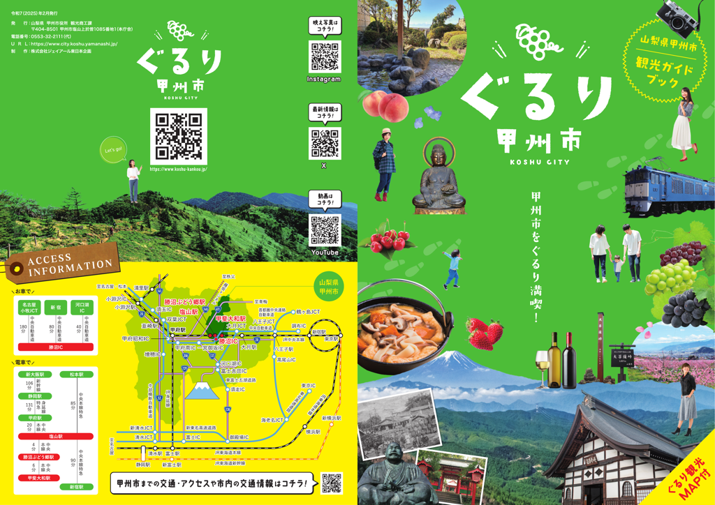 甲州市総合パンフレット