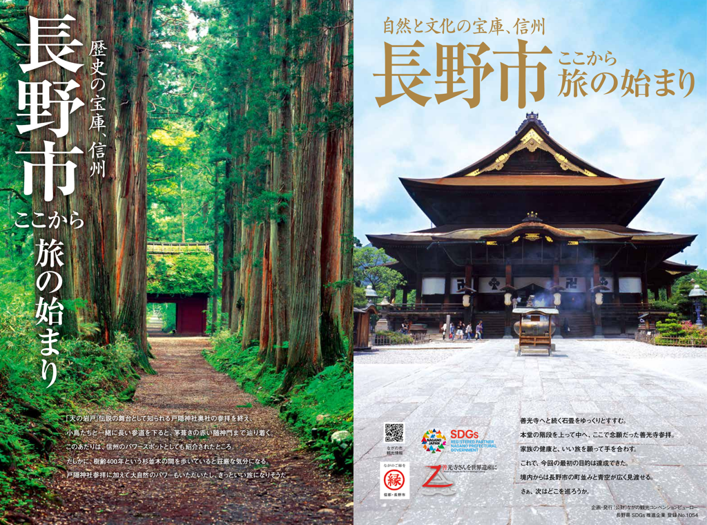 長野市総合パンフレット