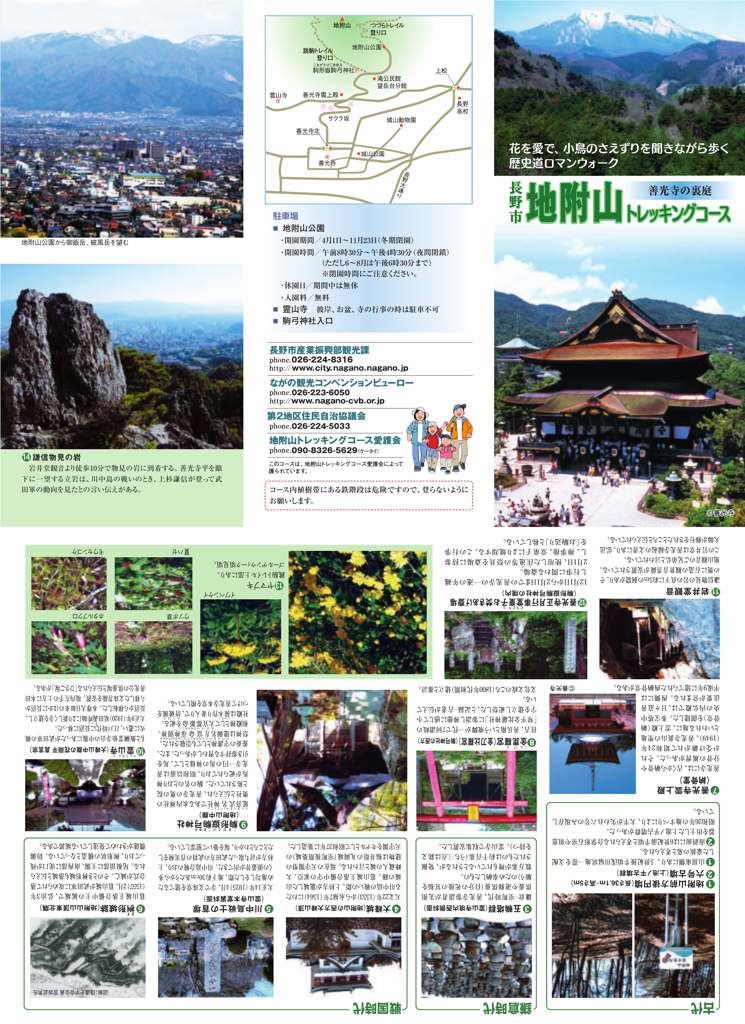 善光寺の裏庭| 地附山トレッキングコース