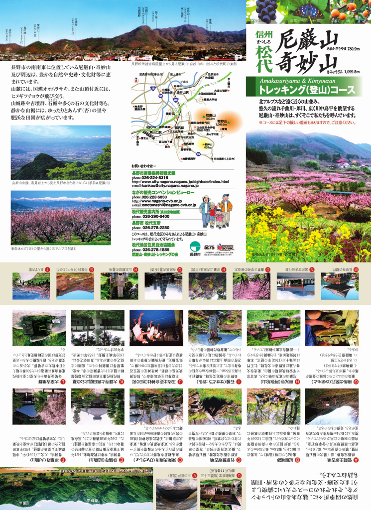 松代 | 尼巌山・奇妙山トレッキングコース