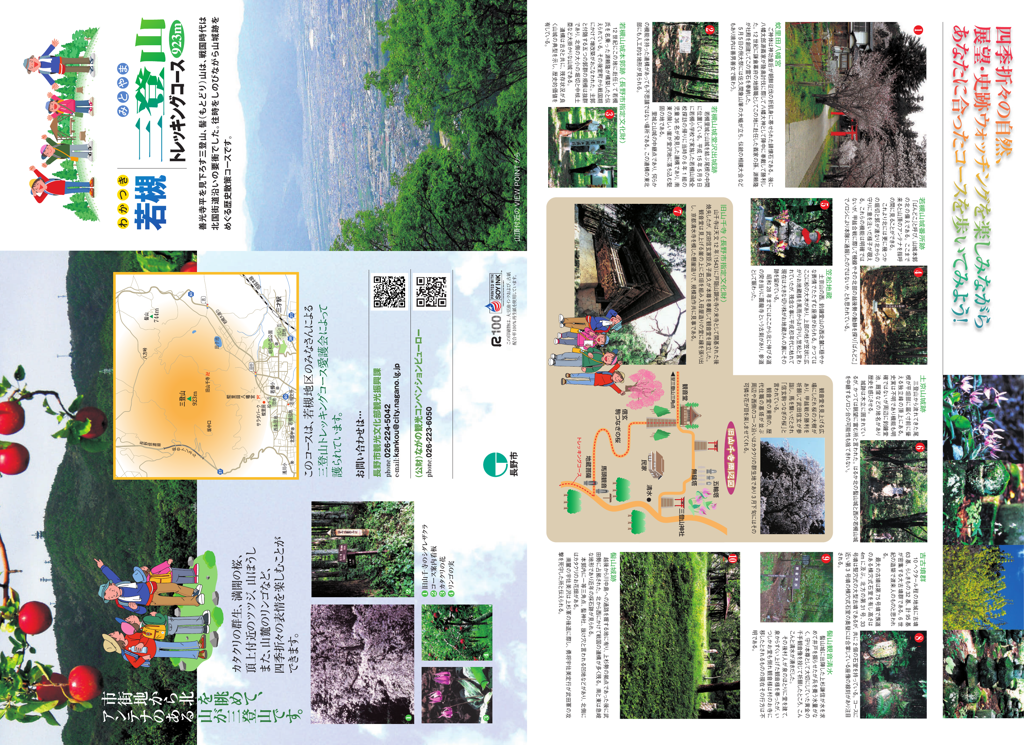 若槻 | 三登山トレッキングコース