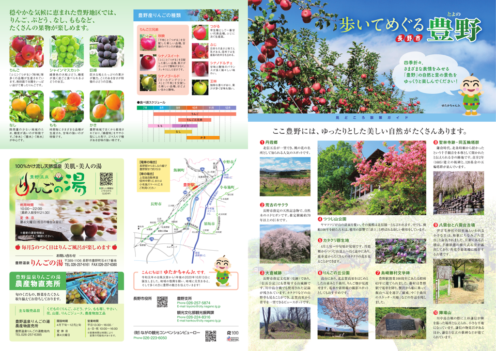 歩いてめぐる豊野