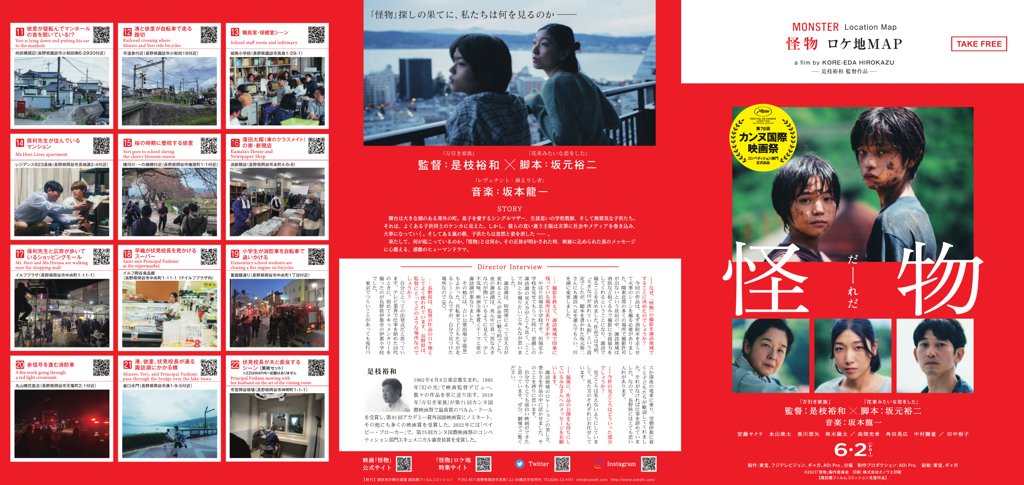 映画「怪物」ロケ地MAP