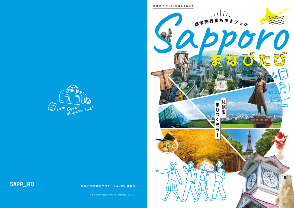 Sapporo まなびたび