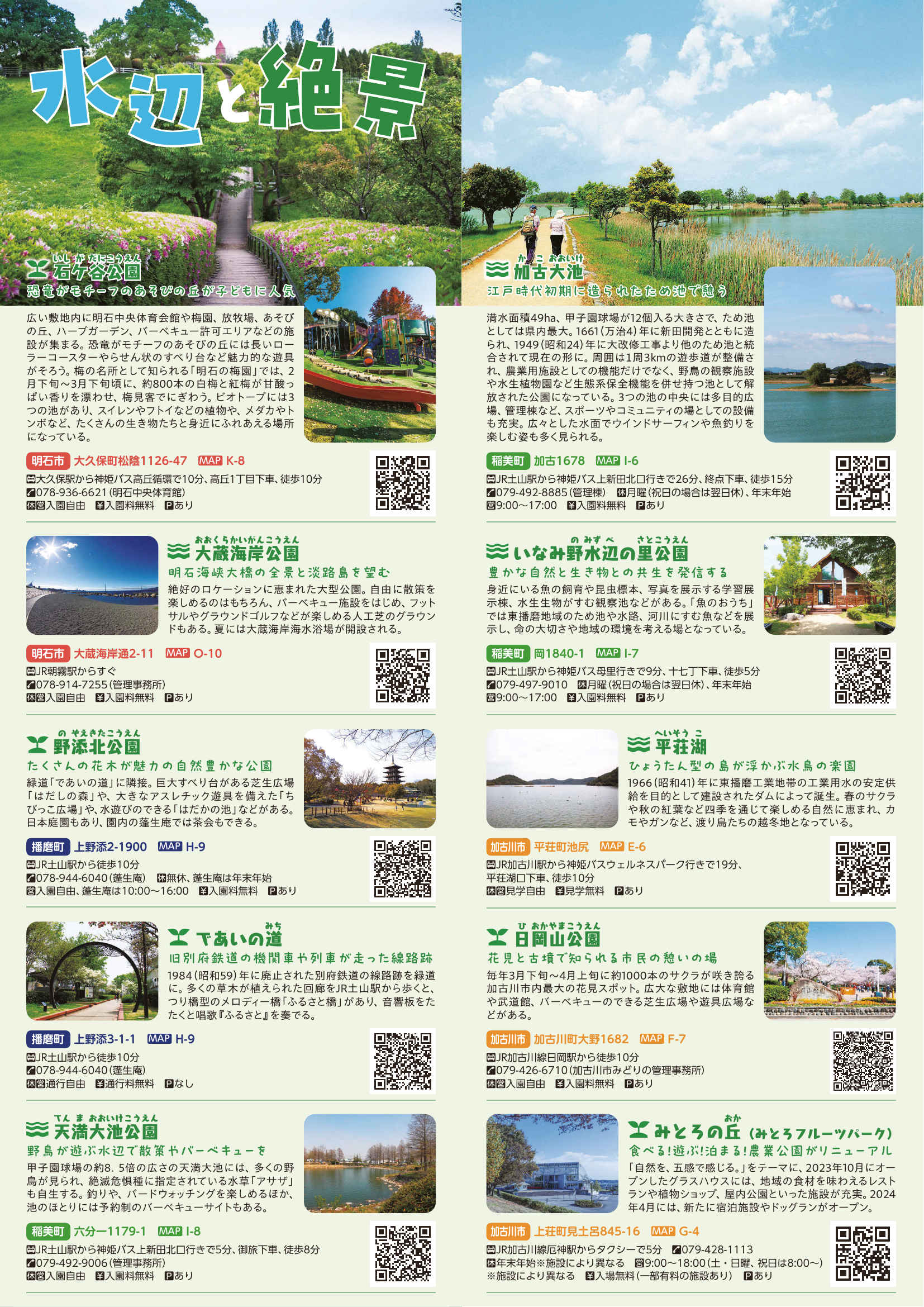 東播磨ガイドマップ