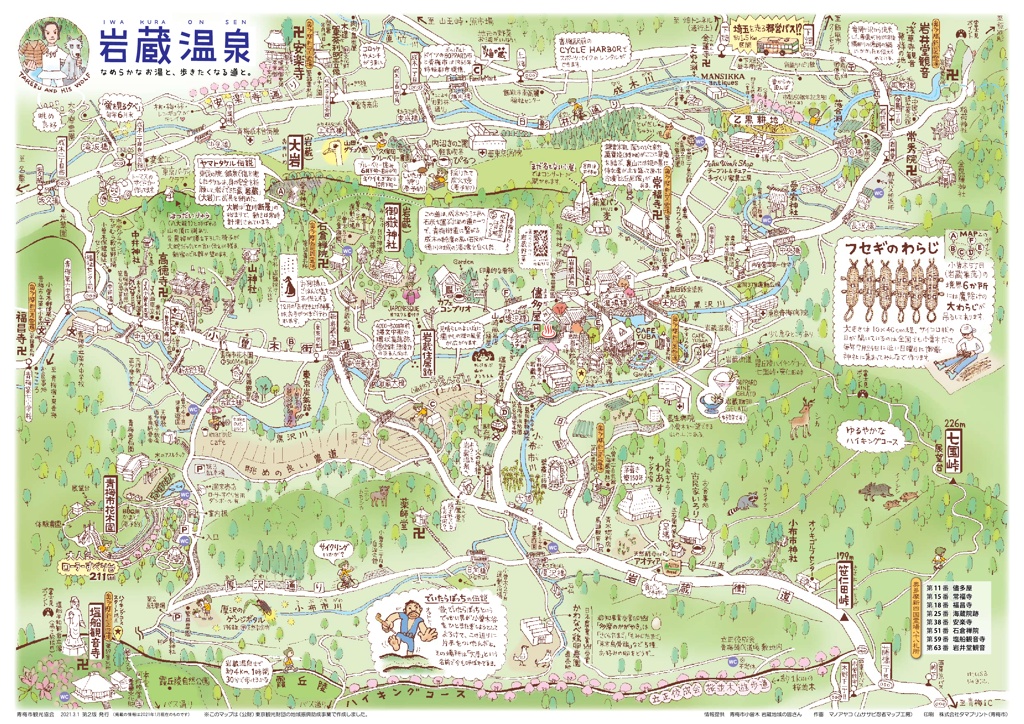 岩蔵温泉
