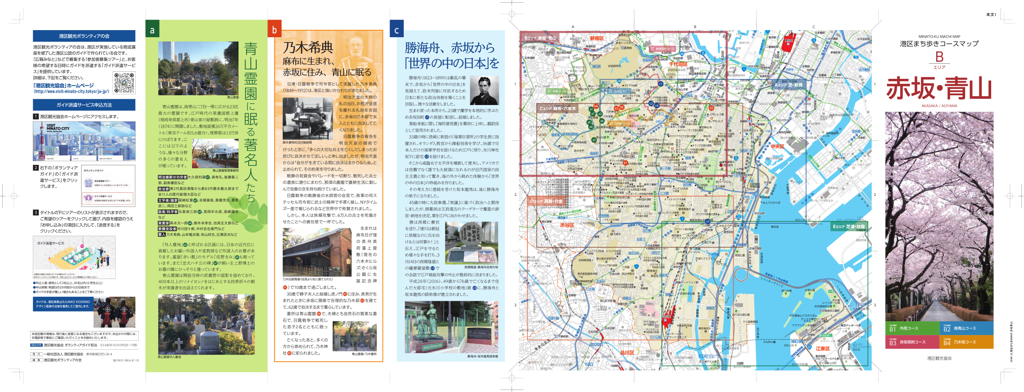 港区まち歩きコースマップB 赤坂・青山