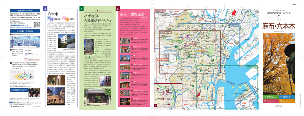 港区まち歩きコースマップC 麻布・六本木