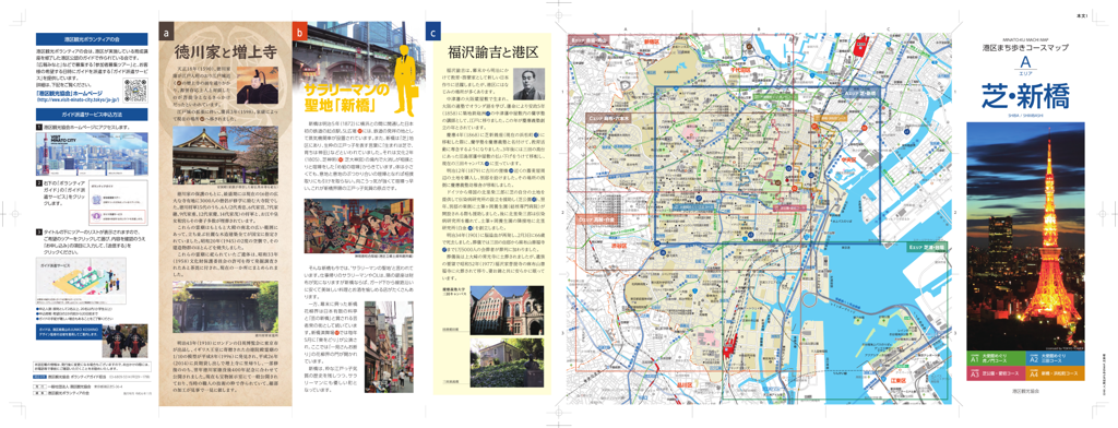 港区まち歩きコースマップA 芝・新橋