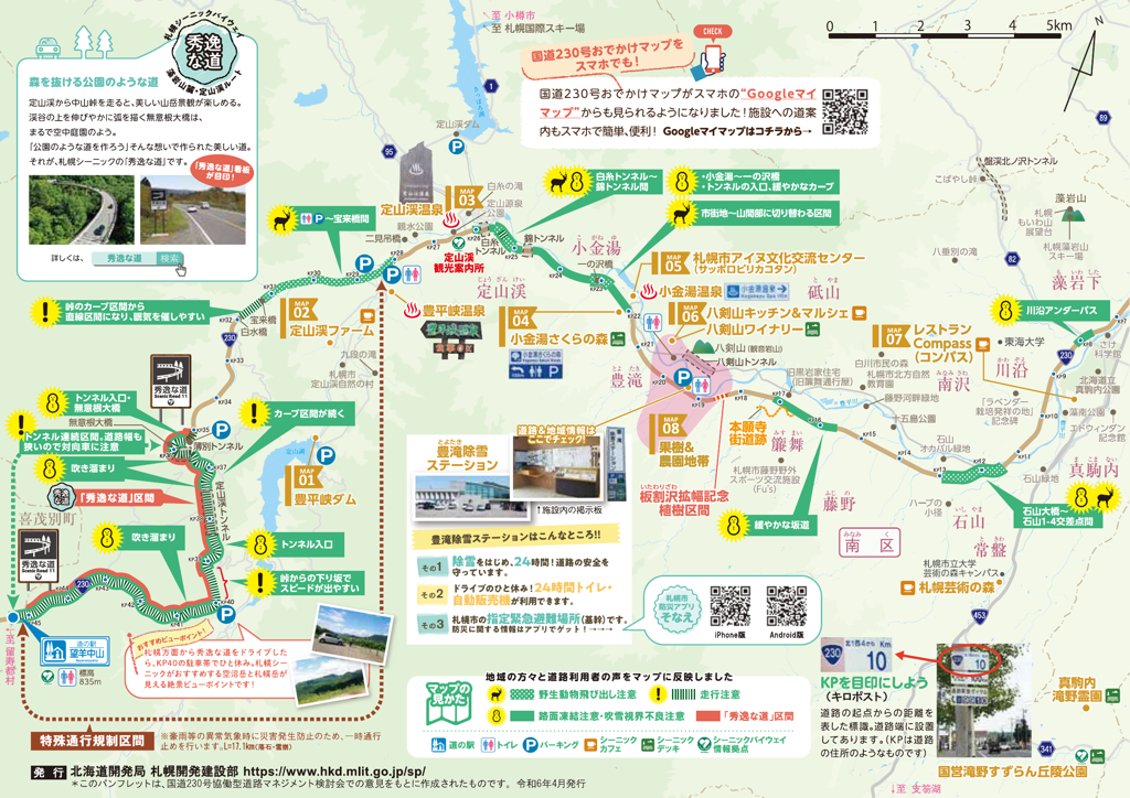 国道230号おでかけマップ（日本語版）