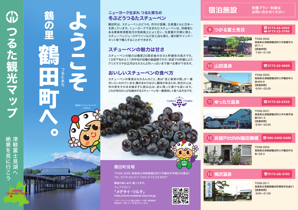 鶴田町MAP