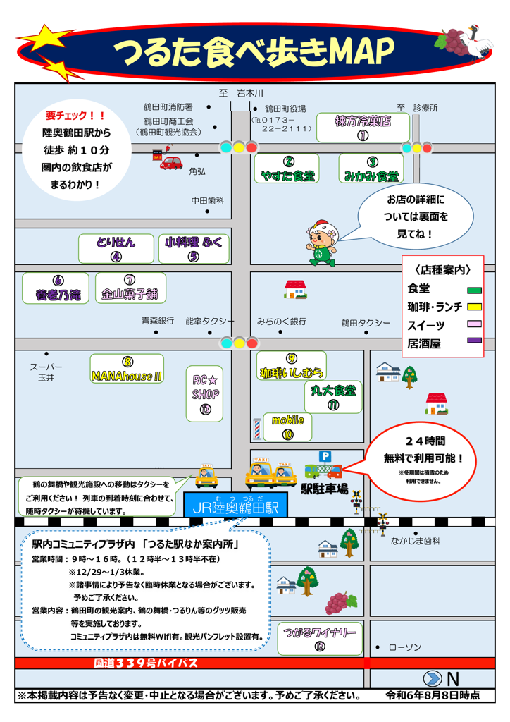 つるた食べ歩きMAP
